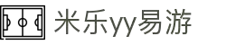 yy易游(中国)体育.官方网站-米乐